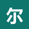 尔湾云 logo